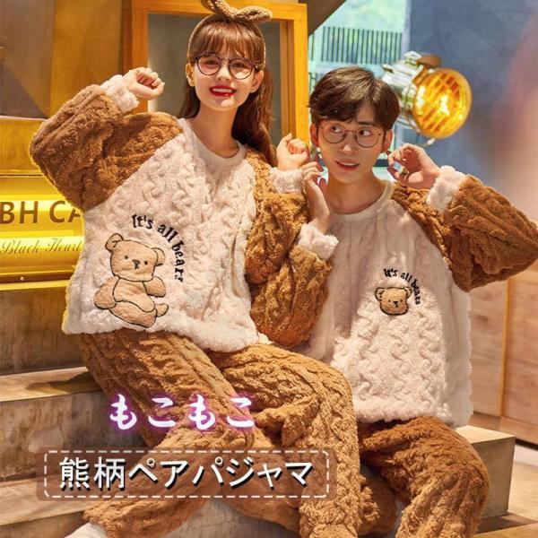 パジャマ カップル ペアパジャマ もこもこ ルームウェア 上下セット ペアルック 可愛い ふわふわ ...
