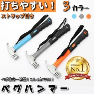 ペグハンマー 軽量 小型 ストラップ付き ペグ抜き