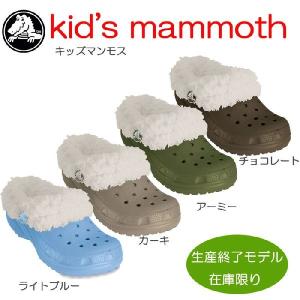 セール!!クロックスcrocs【kid&apos;s mammoth/キッズマンモス】【クロックス国内正規取り...