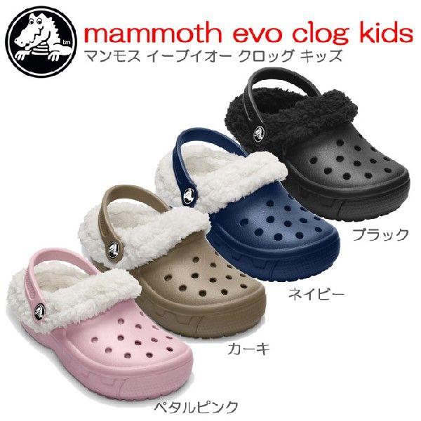 セール crocsクロックス【mammoth evo clog kids/マンモスイーブイオークロッ...