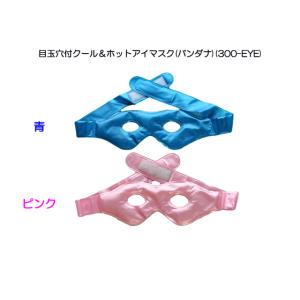 目玉穴付アイマスク（バンダナ）(300-EYE)