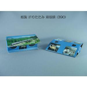 紙製 折りたたみ 双眼鏡 (390) 3倍率 3倍 コンパクト オペラグラス 小型 軽量 ミニ双眼鏡...