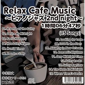 【著作権フリーBGM】 【ピアノジャズバラード】 Relax Cafe Music~ピアノジャズ 2nd night~ 【癒しの音楽 JASRAC申請不要の商品画像