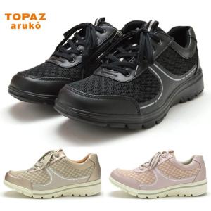 【送料無料(北海道、沖縄除く)】 トパーズ TOPAZ aruko TZ-7405 ウォーキングシューズ 防滑 軽量 3E 幅広 レディース 靴 ブラック ライトブロンズ ピンク｜kksimple