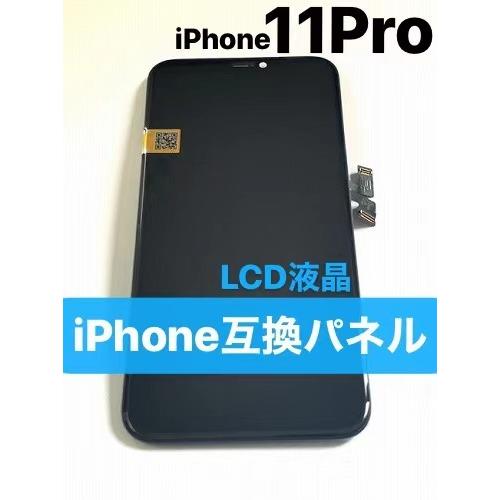 iPhone 11Pro フロントパネル LCD 液晶 + デジタイザ 互換高品質 / アイホン ア...