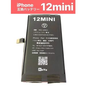 iPhone 12mini バッテリー 粘着付/ 12 mini ミニ バッテリー交換 アイホン アイフォン 自分で 電池 Battery 修理 部品 パーツ 「12mini電池」