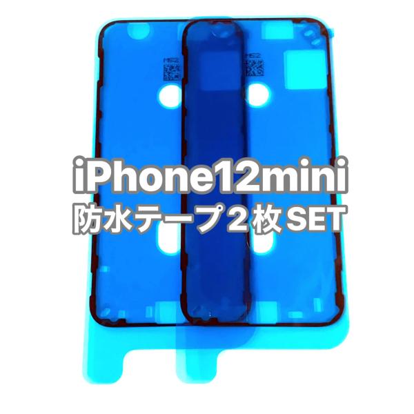 iPhone12mini 防水シール 「2枚SET」 / iphone 12mini 12 mini...