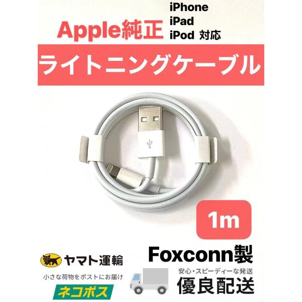 ライトニング ケーブル 1m iPhone 充電 ケーブル 純正 簡易包装品/ コード iPhone...