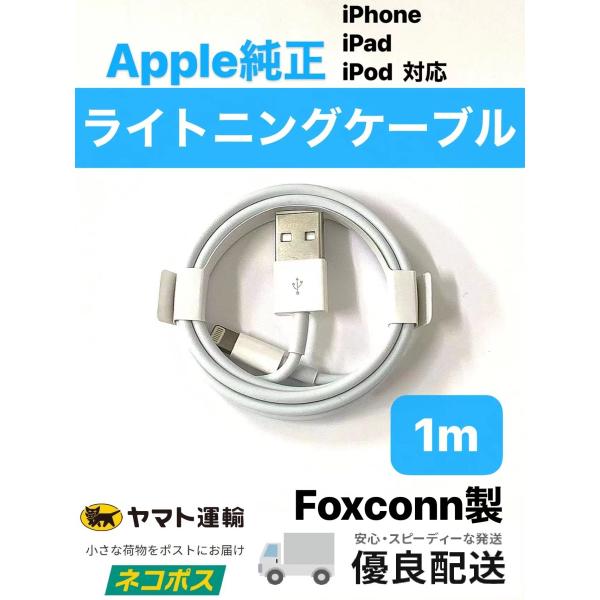 ライトニング ケーブル 1m iPhone 充電 ケーブル 純正 簡易包装品/ コード iPhone...