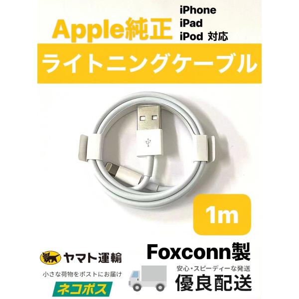 ライトニング ケーブル 1m iPhone 充電 ケーブル 純正 簡易包装品/ コード iPhone...