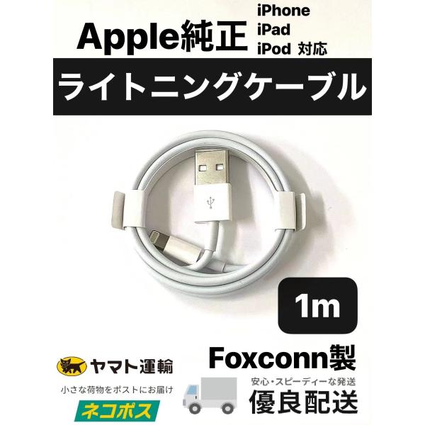 ライトニング ケーブル 1m iPhone 充電 ケーブル 純正 簡易包装品/ コード iPhone...