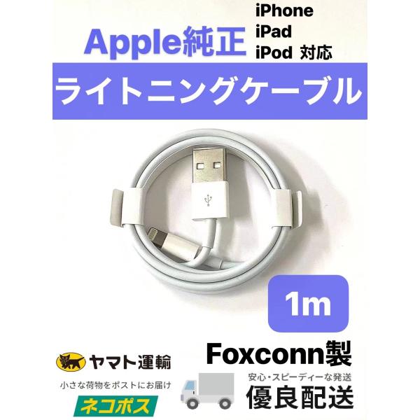 ライトニング ケーブル 1m iPhone 充電 ケーブル 純正 簡易包装品/ コード iPhone...