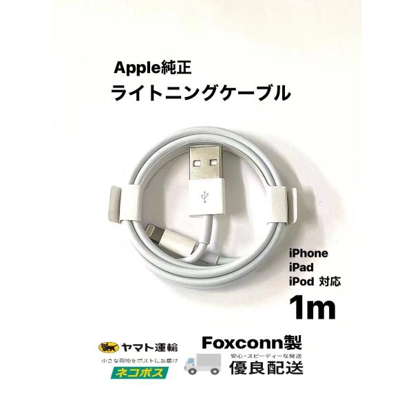 ライトニング ケーブル 1m iPhone 充電 ケーブル 純正 簡易包装品/ コード iPhone...