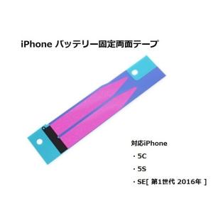 iPhoneSE1  バッテリー シール / 電池 Battery 粘着 接着 グルー テープ シリ...