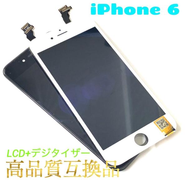 iPhone6 液晶 フロント パネル 画面 ガラス 修理 交換 部品 パーツ LCD 自分で デジ...