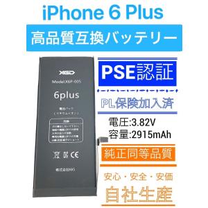 iPhone6Plus バッテリー / 6 プラス バッテリー交換 自分で 電池 Battery 修理 部品 パーツ おすすめ DIY アイホン アイフォン リチウム イオン 「6P電池」｜kksshop