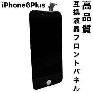 アイフォン6使用パネル iPhone 6 フロントパネル 液晶 + デジタイザ 高品質 互換品 / 修理