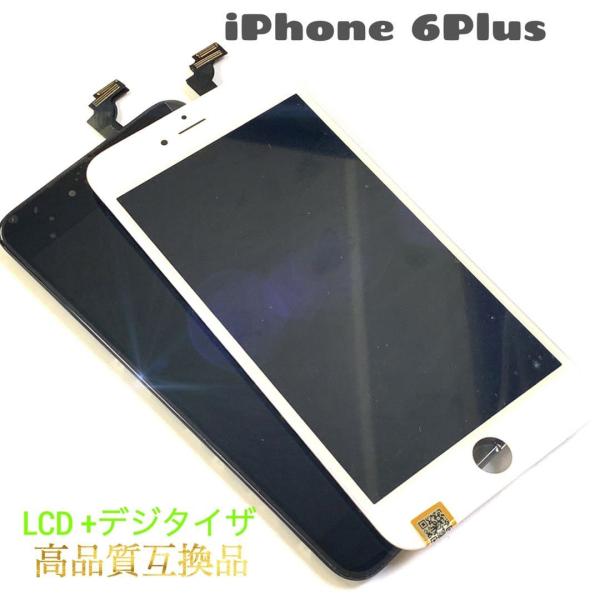 iPhone6Plus 液晶 フロント パネル 画面 ガラス 修理 交換 部品 パーツ LCD 自分...