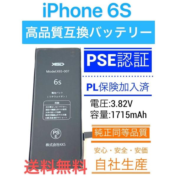 電 iPhone6S アイフォン バッテリー / 修理 交換 内臓 電池 部品 パーツ リチウム イ...