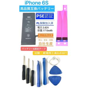 電 6S+帯+9/ iPhone 6S バッテリー  テープ 工具9点 セット / 修理 交換 電池 iPhoneバッテリー 自分で バッテリー交換 電池交換｜kksshop