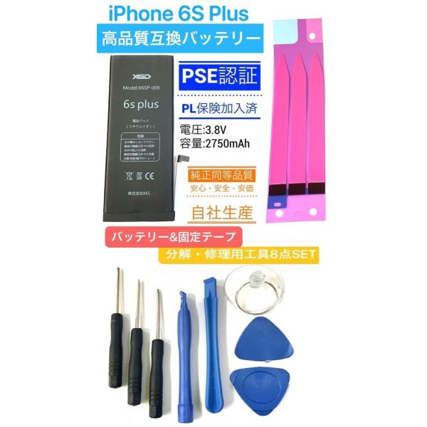 iPhone6sPlus バッテリー 電池 交換 キット バッテリー交換 自分で アイホン iPho...