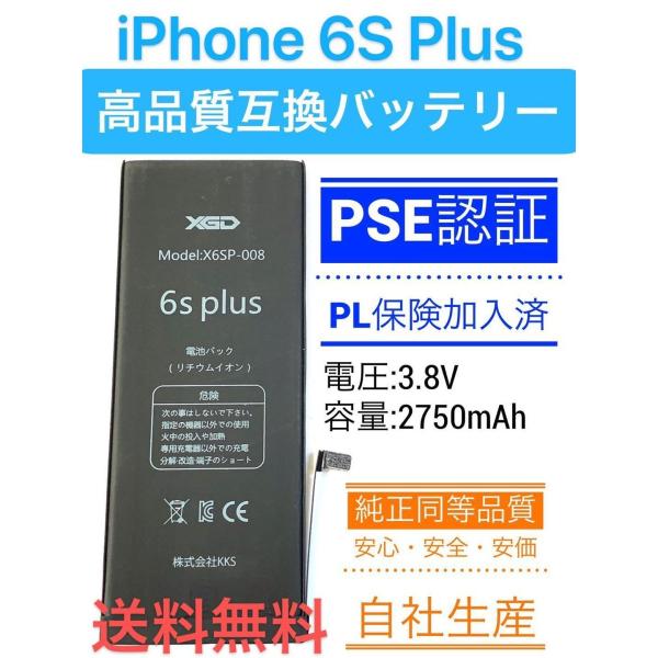 電 iPhone6Splus アイフォン バッテリー / 修理 交換 内臓 電池 部品 パーツ リチ...