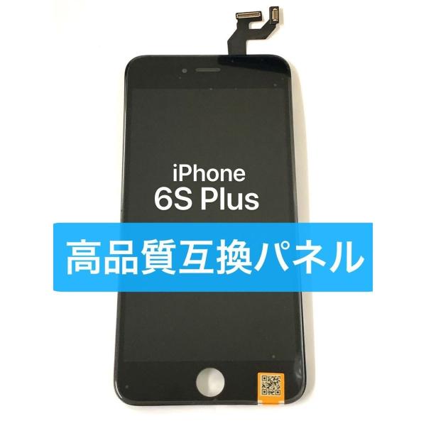 屏A iPhone 6S Plus 高品質 互換 フロント パネル ( LCD 液晶 + デジタイザ...