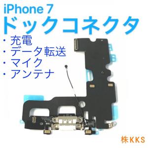 尾 iPhone7 ライトニング コネクター / ドック アイフォン 修理 交換 部品 パーツ 充電 スピーカー マイク 端子 USB 自分で DIY 携帯 おすすめ｜KKS ヤフー店