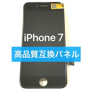 iPhone 7 フロントパネル 液晶 + デジタイザ 高品質 互換品 / 修理 交換 画面 ガラス 部品 パーツ アイフォン アイホン Apple 屏幕 画面交換 「7-High01」