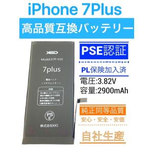 iPhone7 バッテリー / iPhone 7 バッテリー交換 自分 電池 交換 電池