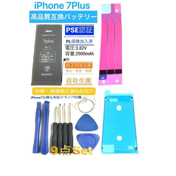 電 iPhone 7Plus バッテリー + テープ + 防水シート + 工具 9点 SET /高品...