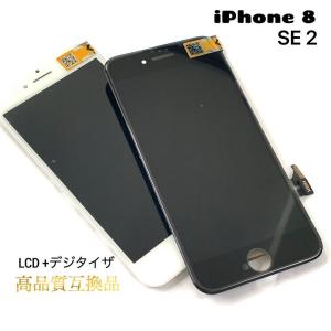 iPhone8 iPhoneSE 第2世代 液晶 フロント パネル 画面 ガラス 修理 交換 部品 パーツ LCD 自分で デジタイザ スクリーン screen front panel 「8-High01」