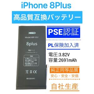 iPhone8Plus バッテリー / 8 プラス バッテリー交換 自分で 電池 Battery 修理 部品 パーツ おすすめ DIY アイホン アイフォン リチウム イオン 「8P電池」｜kksshop