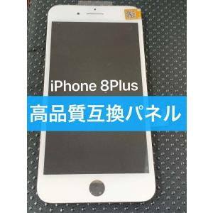 iPhone 8Plus フロントパネル 液晶 + デジタイザ 互換高品質 / アイホン アイフォン 修理 交換 画面 ガラス 部品 パーツ 屏幕 LCD 自分で プラス「8P-屏A」｜kksshop