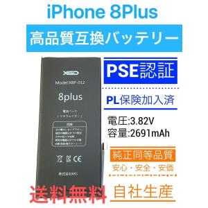 アイフォン バッテリー交換 8Plus / iPhone 8 プラス バッテリーパック