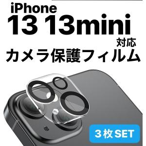 iPhone アイフォン アイホン 13 13mini 13ミニカメラカバー カメラ保護 カバー カメラフィルム カメラレンズカバー iPhone13 「后膜3set-13ｍ」｜KKS ヤフー店