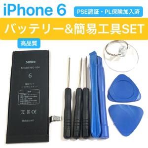 iPhone6 バッテリー + 簡易 工具 SET / 6 バッテリー交換 自分で 電池 Battery 修理 部品 パーツ おすすめ DIY アイホン アイフォン 「6電+T9」