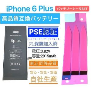 iPhone6Plus バッテリー + 粘着 テープ / 6 プラス バッテリー交換 自分で 電池 Battery 修理 部品 パーツ おすすめ DIY アイホン アイフォン 「6P電+帯」