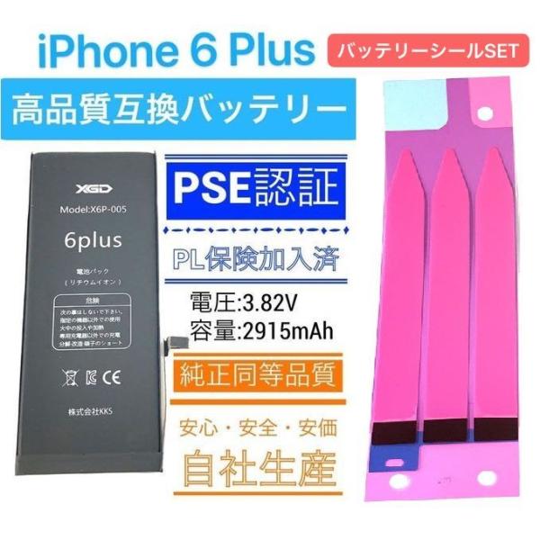 iPhone6Plus バッテリー + 粘着 テープ / 6 プラス バッテリー交換 自分で 電池 ...