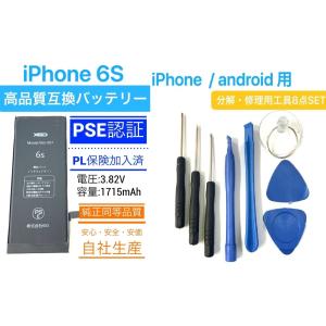 iPhone6S バッテリー + 簡易 工具 SET / 6S バッテリー交換 自分で 電池 Battery 修理 部品 パーツ おすすめ DIY アイホン アイフォン 「6S電+T9」｜kksshop