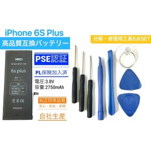 iPhone6S Plus バッテリー + 簡易 工具 SET / 6S プラス バッテリー交換 自分で 電池 Battery 修理 部品 パーツ おすすめ DIY アイホン アイフォン 「6sP電+T9」