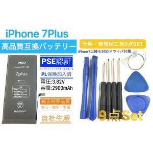 iPhone7Plus バッテリー + 簡易 工具 SET / 7 プラス バッテリー交換 自分で 電池 Battery 修理 部品 パーツ おすすめ DIY アイホン アイフォン 「7P電+T9」｜kksshop