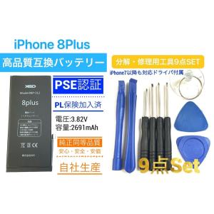 iPhone8Plus バッテリー + 簡易 工具 SET / 8 プラス バッテリー交換 自分で 電池 Battery 修理 部品 パーツ おすすめ DIY アイホン アイフォン 「8P電+T9」｜kksshop