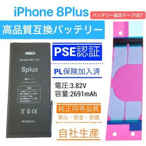 iPhone8Plus バッテリー + 粘着 テープ / 8 プラス バッテリー交換 自分で 電池 Battery 修理 部品 パーツ おすすめ DIY アイホン アイフォン 「8P電+帯」｜kksshop