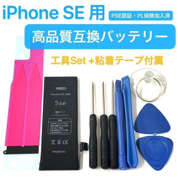 iPhoneSE 第1世代 バッテリー + 粘着 + 簡易 工具 SET / SE バッテリー交換 ...