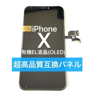 iPhoneX 液晶パネル フロントパネル 有機EL Hard 液晶 / iphone アイフォン アイホン X 10 画面 液晶 交換 修理 自分で oled 屏幕 「X-有機H」