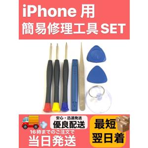 iPhone 修理 工具 道具 ドライバー / バッテリー 交換 液晶 パネル アイホン アイフォン 電池 iPhone7 iPhone8