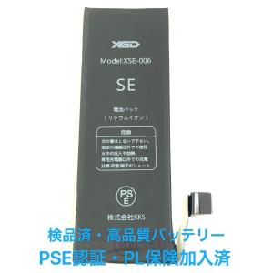アイフォン バッテリー交換 SE / iPhone 第2世代 バッテリーパック