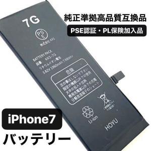 iPhone7 バッテリー / iPhone 7 バッテリー交換 自分 電池 交換 電池