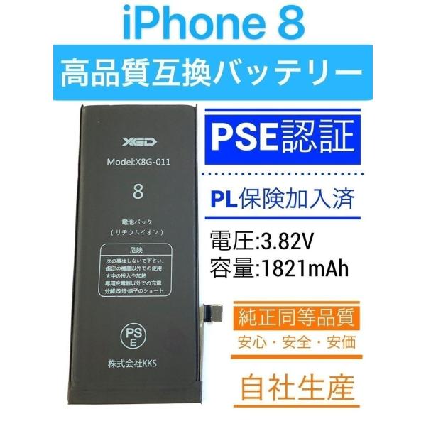iPhone8 バッテリー / iPhone 8 バッテリー 電池 電池パック 電池交換 バッテリー...